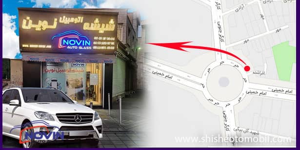 آدرس ترمیم شیشه اتومبیل در تهران 