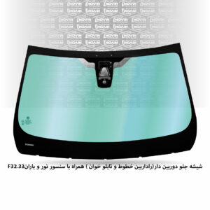 شیشه جلو ماشین بی ام و (BMW) سری 4 F32-33 مدل 2015 کروک و کوپه