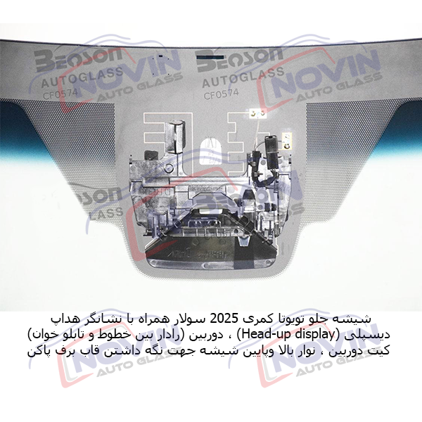 شیشه اتومبیل تویوتا کمری 2025 - TOYOTA CAMRY 8 شیشه اتومبیل تویوتا کمری 2025 - TOYOTA CAMRY - تصویر 6