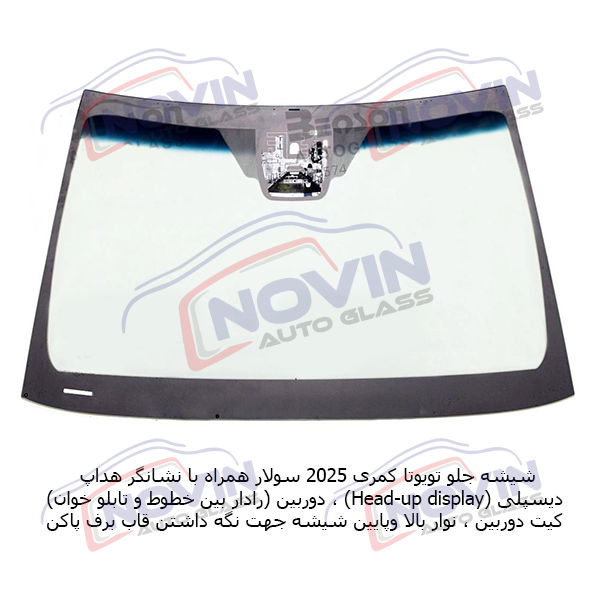 شیشه اتومبیل تویوتا کمری 2025 - TOYOTA CAMRY 7 شیشه اتومبیل تویوتا کمری 2025 - TOYOTA CAMRY - تصویر 5