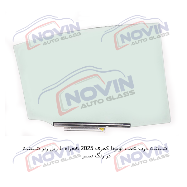 شیشه اتومبیل تویوتا کمری 2025 - TOYOTA CAMRY 11 شیشه اتومبیل تویوتا کمری 2025 - TOYOTA CAMRY - تصویر 9
