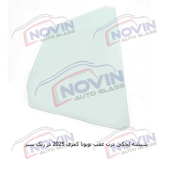 شیشه اتومبیل تویوتا کمری 2025 - TOYOTA CAMRY 12 شیشه اتومبیل تویوتا کمری 2025 - TOYOTA CAMRY - تصویر 10